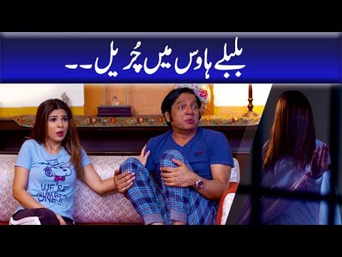 Bulbulay Season 2 Episode 3 | Ayesha Omar | Nabeel