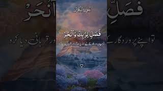 Download lagu Surah Kausar with Urdu Translation | Inna ataina kal Kausar | سورة الكوثر|Beautiful Quran Recitation mp3