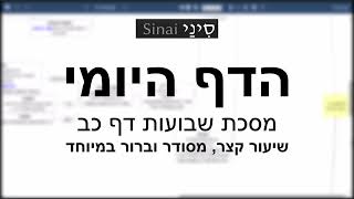 דף יומי מסכת שבועות דף כב - שיעור קצר וברור במיוחד בליווי תרשים (שיעורי הדף היומי בקצרה מאת הרב אורי בריליאנט) - התמונה מוצגת ישירות מתוך אתר האינטרנט יוטיוב. זכויות היוצרים בתמונה שייכות ליוצרה. קישור קרדיט למקור התוכן נמצא בתוך דף הסרטון דף יומי מסכת שבועות דף כב - שיעור קצר וברור במיוחד בליווי תרשים (שיעורי הדף היומי בקצרה מאת הרב אורי בריליאנט) - התמונה מוצגת ישירות מתוך אתר האינטרנט יוטיוב. זכויות היוצרים בתמונה שייכות ליוצרה. קישור קרדיט למקור התוכן נמצא בתוך דף הסרטון