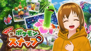 【ついにVtuberデビュー!?】はぐのまったり「Newポケモンスナップ」#1