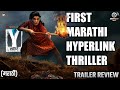 Y वाय Marathi Movie Trailer Review First Marathi Hyperlink Thriller BHUSHNOLOGY Marathi