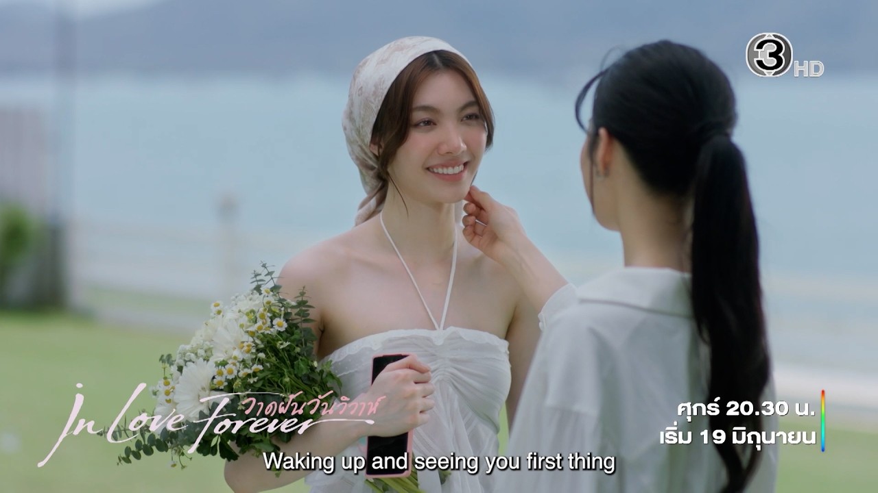 Official Teaser | วาดฝันวันวิวาห์ In Love Forever | Ch3Thailand