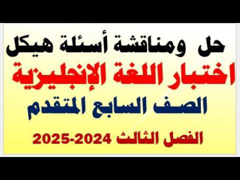 حل ومناقشة أسئلة اختبار الهيكل