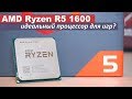 AMD YD1600BBAFBOX - відео