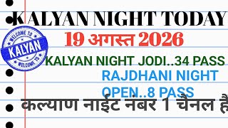 KALYAN NIGHT TODAY 19-08-2026  kalyan night today | kalyan night chart | kalyan night open today