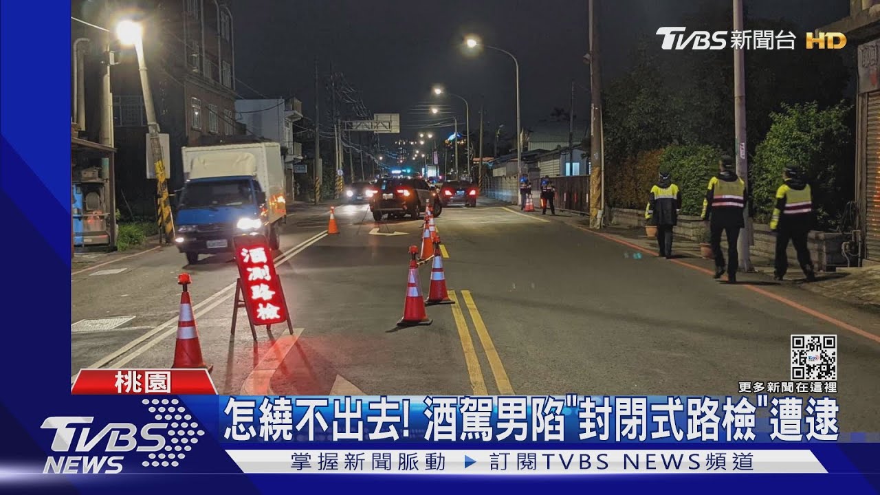 怎繞不出去! 酒駕男陷「封閉式路檢」遭逮
