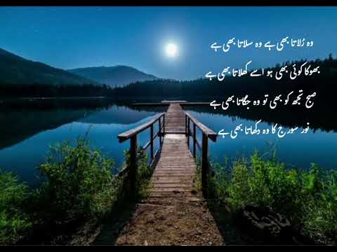 Gar musalman hai ek allah tera full nazam lyrics....#nazam