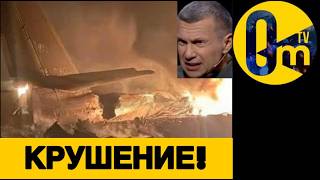 ФЕЕРИЧНОЕ ПАДЕНИЕ ТУ-95🔥