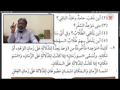 Class 20 Madina Book 3 Lesson 6 (b)  | Arabic course in Urdu  | Abdus Salam