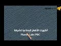 صور أقمار صناعية تظهر سفينة مهجورة في البحر الأحمر..