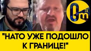 "НАС ЗАХВАТЯТ ОЧЕНЬ БЫСТРО!"