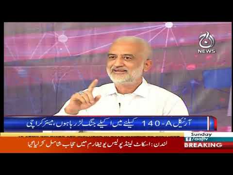 Sawal Hai Pakistan Ka  | 22 September 2019 | Aaj News