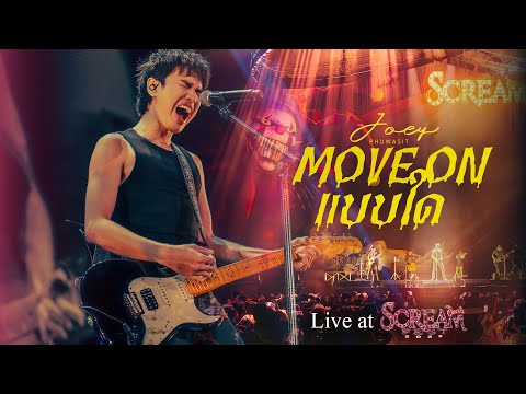 Move on in any way - Joey Phuwasit [ live at Scream Fest ]