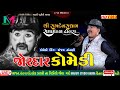Full Comedy Sanjay Dhandhni Ramamandal Monpar Comedyvideo Comedy