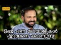 Santhosh George Kulangara Interview Talk About Sex
