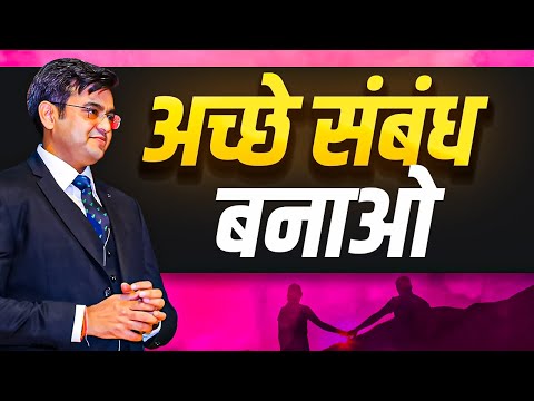 Power of STRONG Relationships | How to Build Trust and Relationships | Sonu Sharma