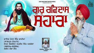 Guru Ravidas Sahara song artwork