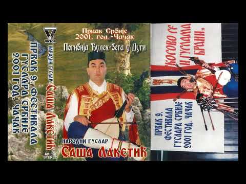 Narodni Guslar Sasa Laketic - Pogibija Cengic Smail-age.wmv