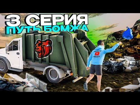 Блек Раша ПУТЬ БОМЖА #3 - эта РАБОТА ПРИНЕСЕТ тебе МИЛЛИОНЫ в BLACK RUSSIA