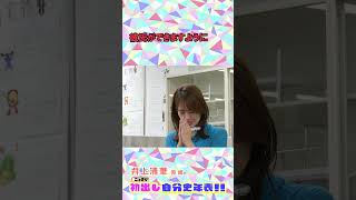 #井上清華 出会いがなかった女子校時代? #フジテレビアナウンサー  #アナウンサー