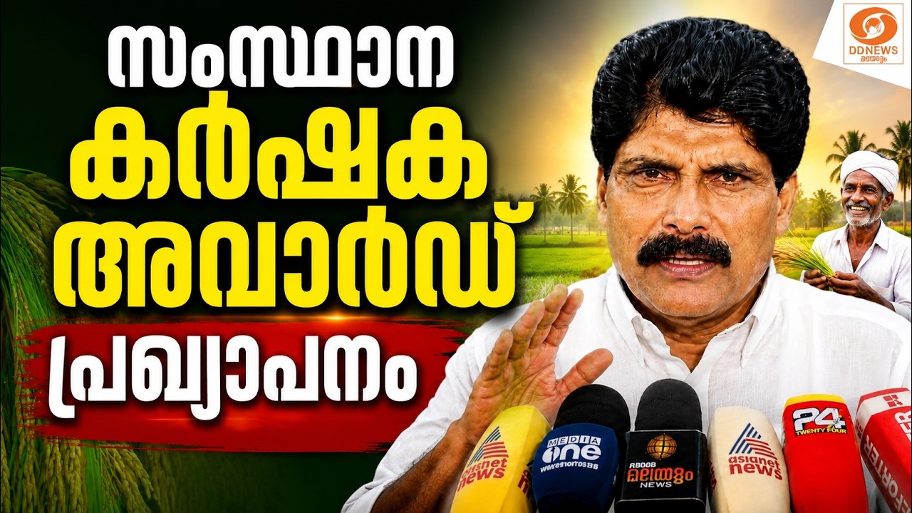 LIVE: T Siddique | മന്ത്രി ടി.സിദ്ദിഖ് മാധ്യമങ്ങളെ കാണുന്നു | സം