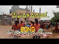 Seetharatnam Gari Abbayi Movie Meghama Maruvake Video Song Band Version