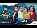 Tere Ishq Ke Naam Episode 22 | 25th August 2023 | Digitally Presented By Lux (Eng Sub) | ARY Digital