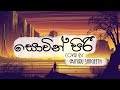 Sowin Piri Mage Hadawatha සොවින් පිරී මගේ හදවත Cover By Miyuru San