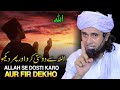 Allah Se Dosti Karo Aur Fir Dekho Mufti Tariq Masood