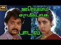 ஊரெல்லாம் சாமியாகபார்க்கும் உன்னைஒ�