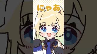 猫はどうやって鳴くの?【手描き切り抜き/藍沢エマ/ぶいすぽっ!/#shorts】