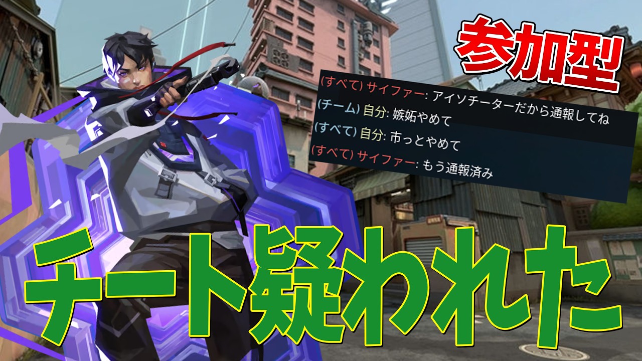 【PC限定】コンペで無双しすぎてチート疑われた人のvalorant参加型 #valorant #ヴァロラント #参加型