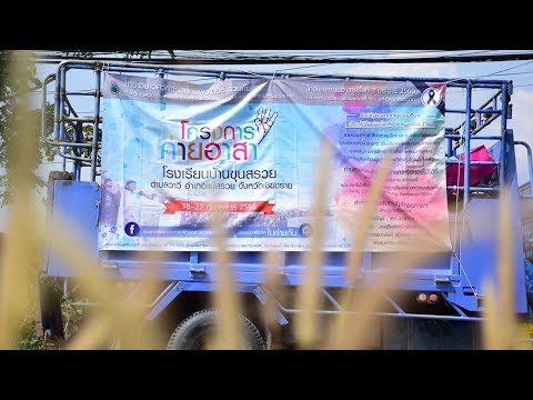 คลิกเพื่อดูคลิปวิดีโอ