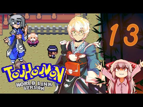 Touhoumon: World Link Revised | Part 13
