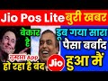 Jio Pos Lite App New Update 6 Nov Today 2022 Jio Pos Lite App Open Nahi Ho Raha Hai Id Problem 2023