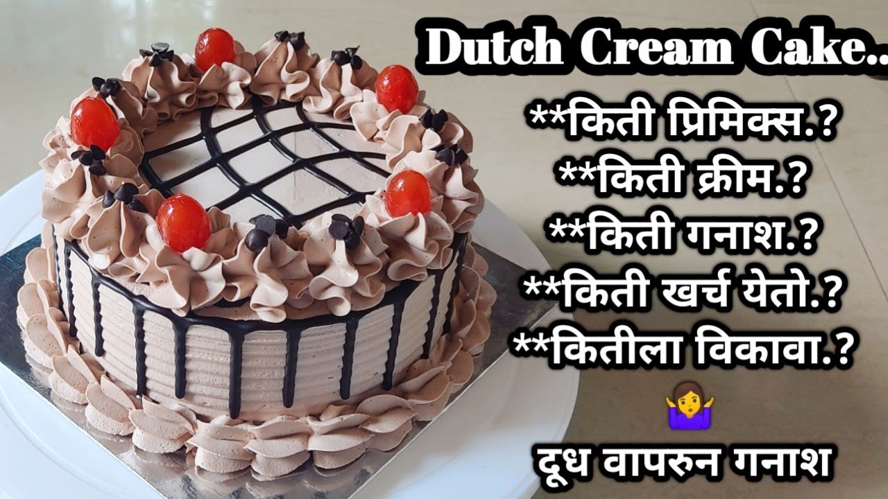 Dut
ch chocolate cake recipe | Dutch chocolate truffle cake| Dutch cream cake Marathi |VanjariSisters