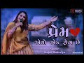 બેવફા ના સુપરહિટ ગીતો 2025 KajalMaheriya Kajal Maheriya New Song