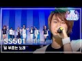 SS501 - A song calling you, 더블에스오공일 - 널 부르 ...