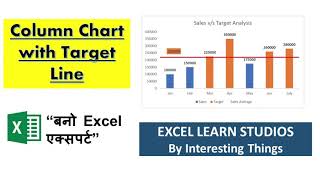 Download the video "Learn how to make Column Chart with Target Line | Excel Learn Studios | By:- Interesting Things"
