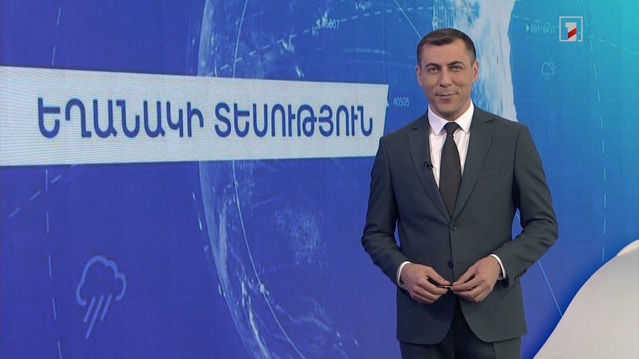 Մայիսի 31-ի եղանակային կանխատեսումները