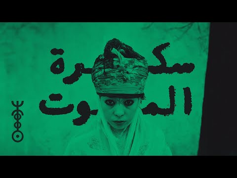Znous - Sakret El Mout (sweet agony)