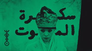 Music video thumbnail preview for Znous - Sakret El Mout (sweet agony) by Znous