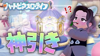 新しいガチャ引いたら神引き！？当たったもので建築もするよ！今回のガチャ可愛すぎるーっ！♡【 ハートピアスローライフ 】