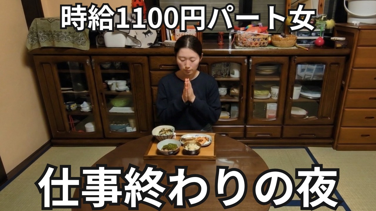 【30代独身実家暮らし】お茶漬けとスーパーのお惣菜を食べて、ひとり静かに過ごす頑張らない夜