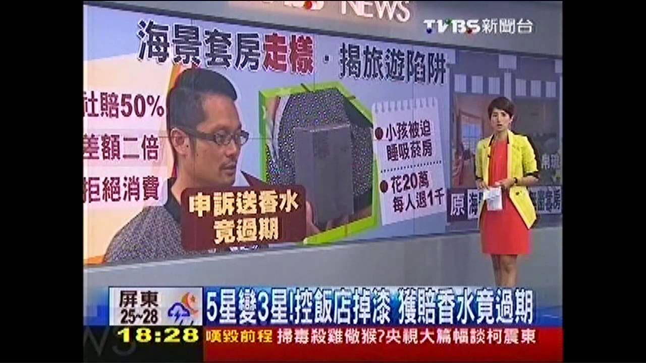5星變3星!控飯店掉漆 獲賠香水竟過期