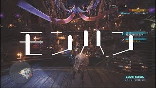 【モンハン/MHW】迷走? レイギエナどこやーPart42【Monster Hunter】