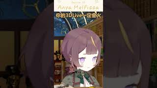 #Shorts【Anya Melfissa】看錯番長3DLive標題的阿妮婭~順便爆了AZKi的黑歷史🍂【Hololive ID/ホロライブID/アーニャ・メルフィッサ】 | 渣翻譯Vtuber