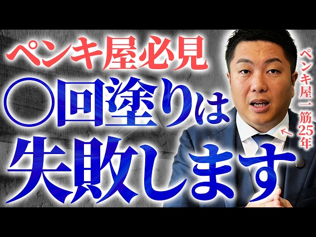 ユウマペイントが基本仕様としている4回塗りについて。その考えに至った経緯をお話します