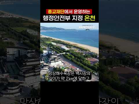 동해 보양온천컨벤션 호텔: 독특함 속의 편안함과 치유