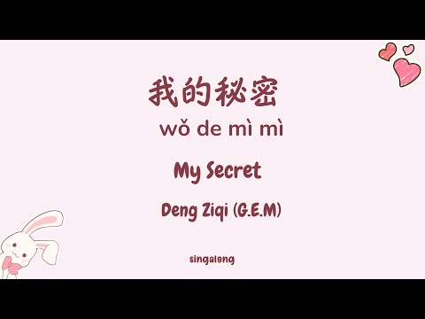 [Eng Sub/Pin Yin] My Secret -Wo de mimi lyrics《我的秘密 》- by G.E.M